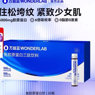 Wanyilan wonderlab fish collagen peptide fast charge peptide youth edition oral liquid collagen peptide 30 plugs