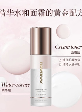 天国面霜喷雾补水妆前打底爽肤水