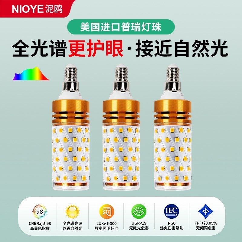 普瑞灯泡护眼玉米学习专用高显色无频闪吊灯e14螺口led全光谱灯泡,淘宝优惠券,粉丝福利购,淘宝优惠卷