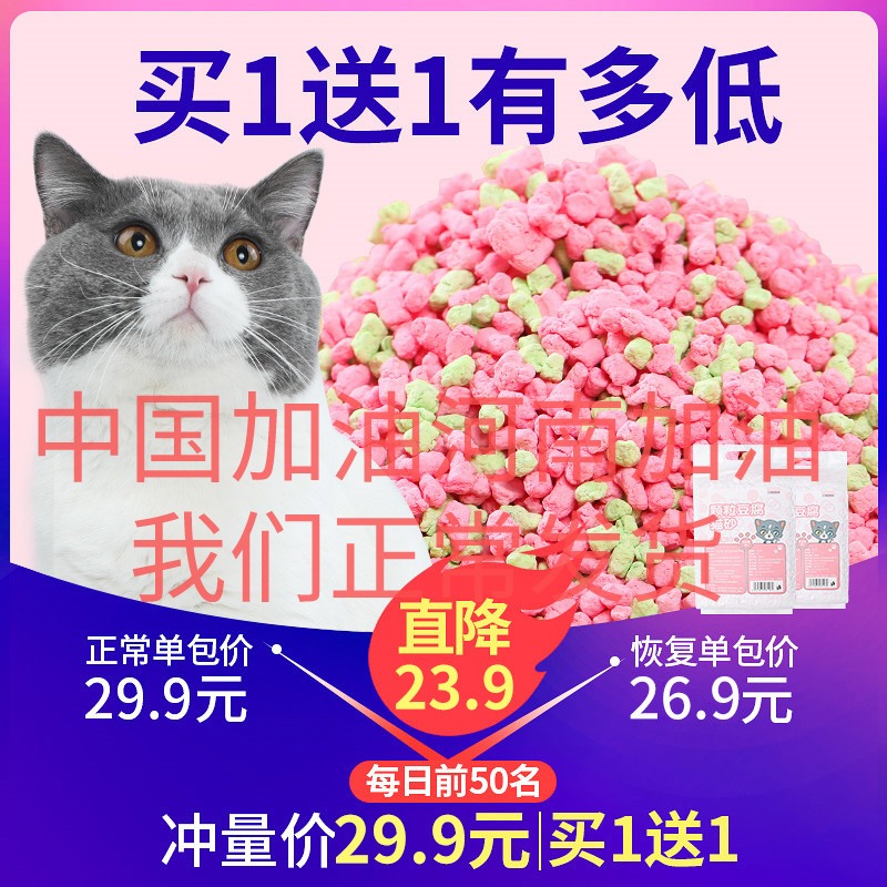 猫砂混合豆腐猫砂8L破碎颗粒除臭珠猫沙非10公斤20斤包邮猫咪用品 - 图0