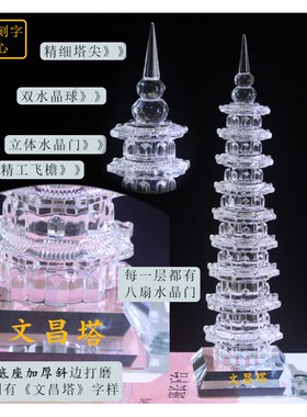 水晶文昌塔13层空心9层七11五层书房办公室书桌佛堂金榜题名摆件