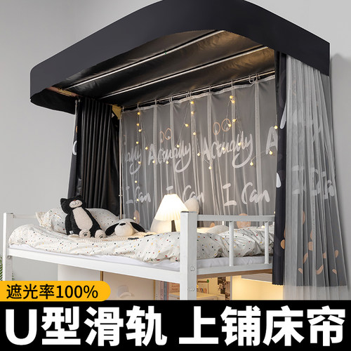 U型滑轨床帘学生宿舍上铺专用强遮光帘轨道窗帘R寝室导轨床围挡布 - 图3