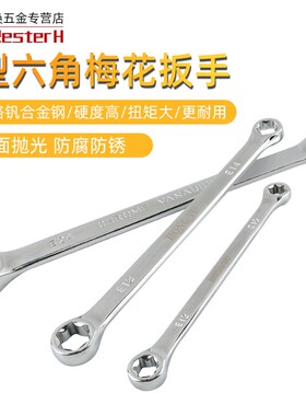 E型梅花扳手星型六角花型扳子双头E6E8E10E24米字发动机维修工具
