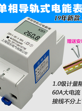 家用电表电度表出租房电子单相220V导轨式微型数显电能表三相380V