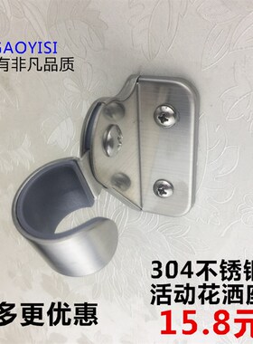 花洒座 304不锈钢花洒活动固定座手持淋浴莲蓬头支架花洒底座配件