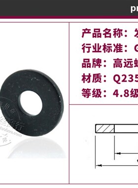发黑平垫/加厚平垫/平垫圈/垫圈介子M6/M8/M10/M16垫片/M18M36