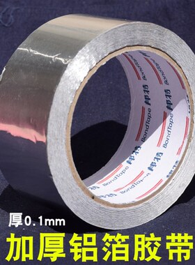 邦特加厚铝箔胶带锡纸胶带宽10厘米厚0.1mm