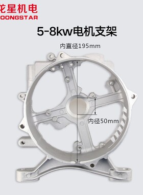 汽油发电机配件2/3kw电机支架5/6.5/8千瓦电机后铝支架电机后端盖