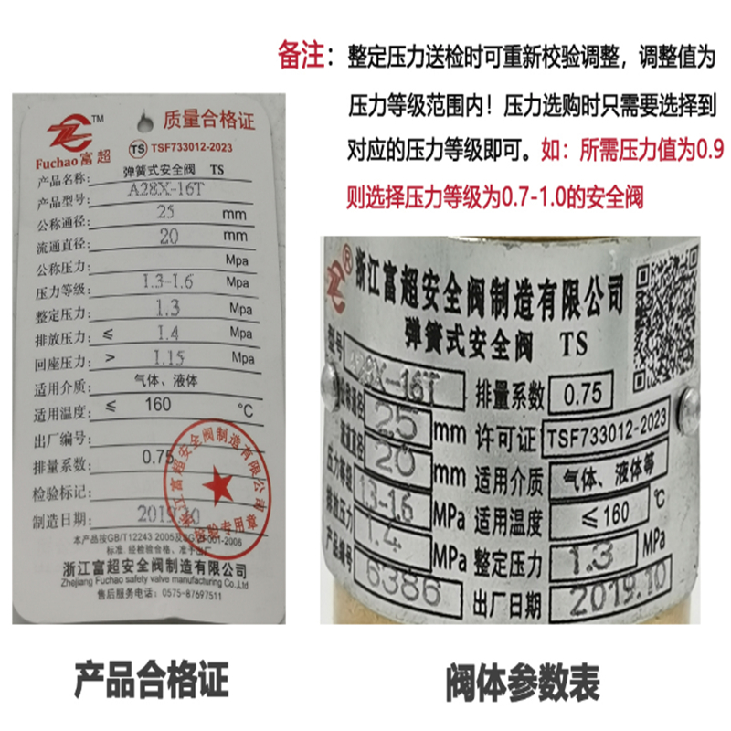 A28X-16T富超泄压蒸汽空气螺杆机加氟自动可调弹簧式空压机安全阀 - 图1