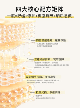 繁柠青蒿舒安平衡精华水100ml