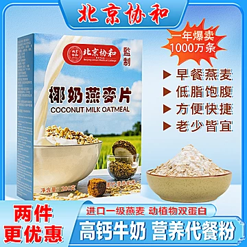 【北京协和】猴头菇燕麦片一盒10条装[10元优惠券]-寻折猪