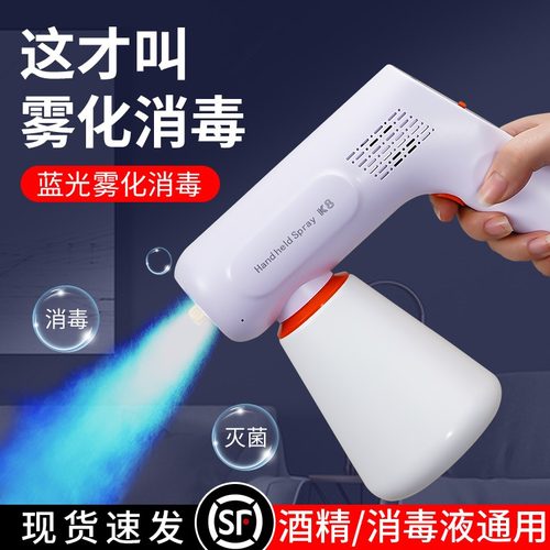 K8酒精消毒枪喷雾枪蓝光纳米电动空气手持家用快递消毒机 - 图2