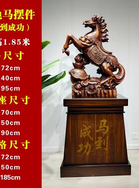 马到成功马公司店铺招财业礼品落地家居装饰乔迁庆典工艺品
