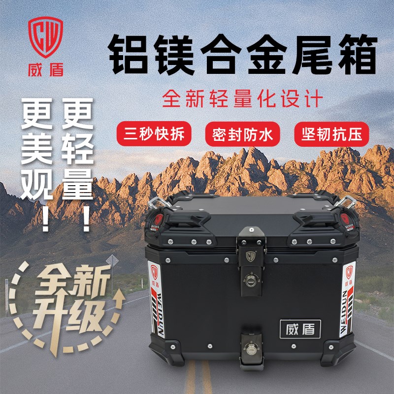威盾摩托车尾箱铝合金防水大容量通用快拆踏板电动车后备箱储物箱 - 图0