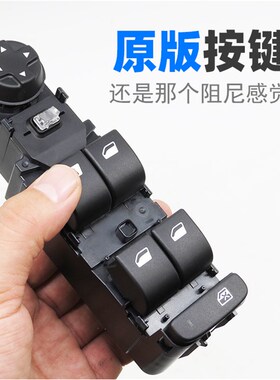 适配标致308 雪铁龙世嘉 左前汽车门配件按钮 原厂玻璃升降器开关