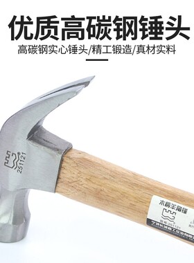 长城精工木柄羊角锤木工锤钢锤五金家用榔头起钉铁锤小锤子迷你锤