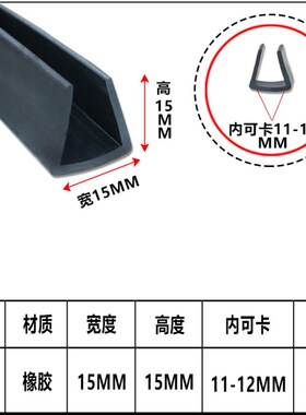 黑色橡胶条U型防撞包边条橡胶卡条玻璃嵌条配电箱机柜u型条密封条
