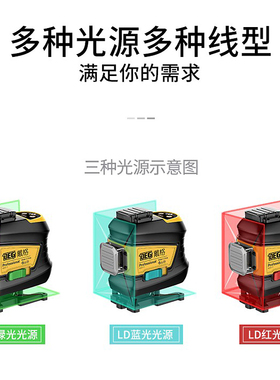 戴格12线水平仪绿光红光蓝光贴地激光贴墙仪8线16线投线仪标线仪