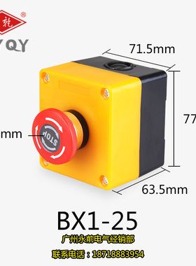 BX1/2/3/4/5/6一至六孔按钮盒 防水盒控制开关盒开孔22MM25MM黄白
