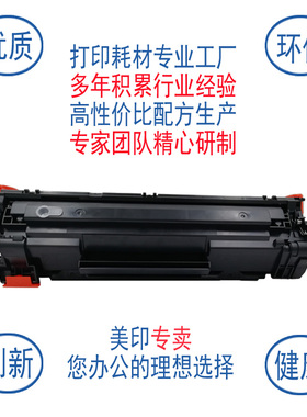 美印适用ce278a硒鼓hp78a 1560 1506 1566 hp1606打印机m1536dnf