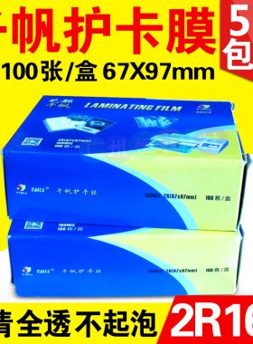 包邮 千帆塑封膜3寸16C过胶膜 护卡膜 照片过塑膜 2R160mic 100张