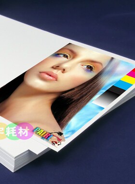 彩喷铜版纸120克A4相片纸双面打印喷墨高光 宣传 名片 菜单照片纸