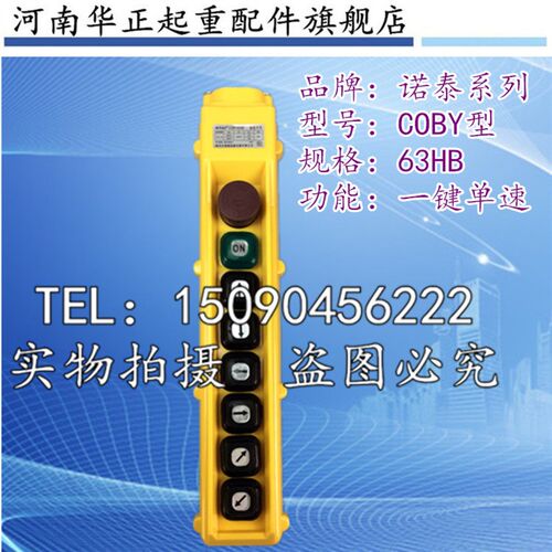 电动葫芦行车手柄 COBY-63HBS按钮开关 诺泰起重机行吊车操作手柄 - 图2
