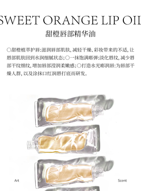 兰唤LanhuaN晨雾甜橙唇部精华油淡化唇纹保湿滋润补水改善起皮冬