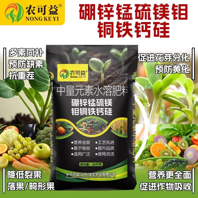 中微量元素水溶肥钙镁硼锌铁矿源黄腐酸钾蔬菜果树增产肥厂家直销,淘宝优惠券,粉丝福利购,淘宝优惠卷