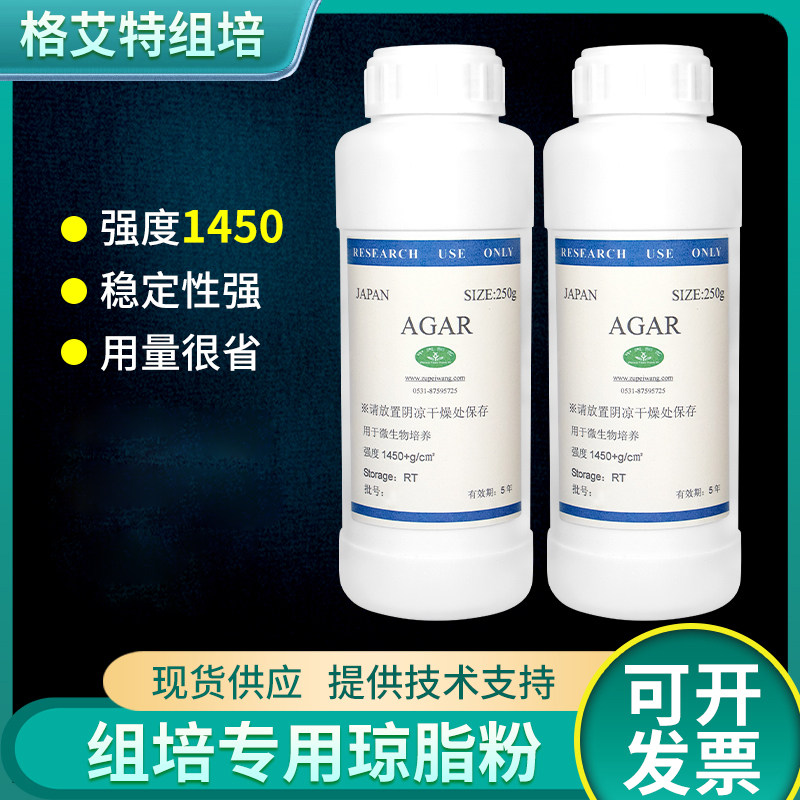 琼脂粉组织实验室试剂组培固体干粉营养剂培养基凝固剂,淘宝优惠券,粉丝福利购,淘宝优惠卷