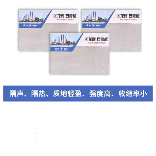 北新建材龙牌石膏板9.mm普通龙牌轻钢龙骨吊顶隔墙石膏板级防火 - 图0