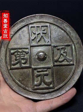 古玩古董纯铜黄铜仿古铜镜老w青铜镜清代战汉圆形吉语铜镜多款选