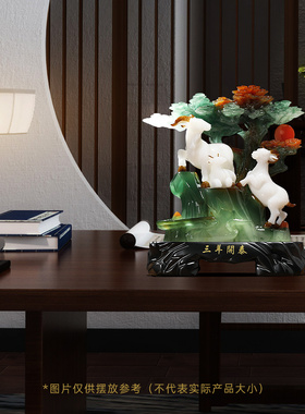 三羊开泰羊摆g件客厅玄关办公室酒柜生肖羊装饰工艺品乔迁开业礼