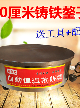 家用商用铸铁煎饼机电鏊子炉子煎饼果子机杂粮煎饼炉锅全自动摆摊