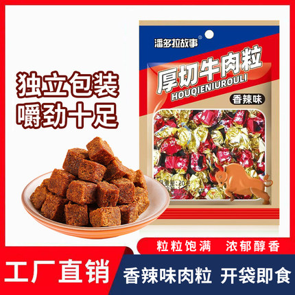 海涵指点姜三牛肉粒五香沙嗲香辣风味牛肉干零食小吃办公休闲食品