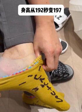 鞋垫内增高不塌陷硅胶面试体检加分脚袜女不累脚隐形增高鞋垫神器