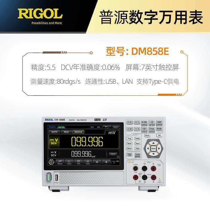 普源DM858五位半数字万用表DM858E 便捷式高精度高清触摸屏万用表 - 图2