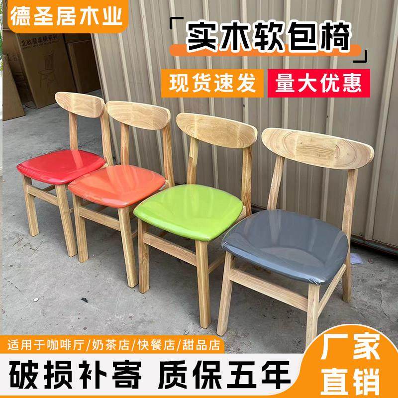 实木餐椅软包带靠背座椅小吃餐馆饭店奶茶甜品店食堂餐厅商用椅子,淘宝优惠券,粉丝福利购,淘宝优惠卷