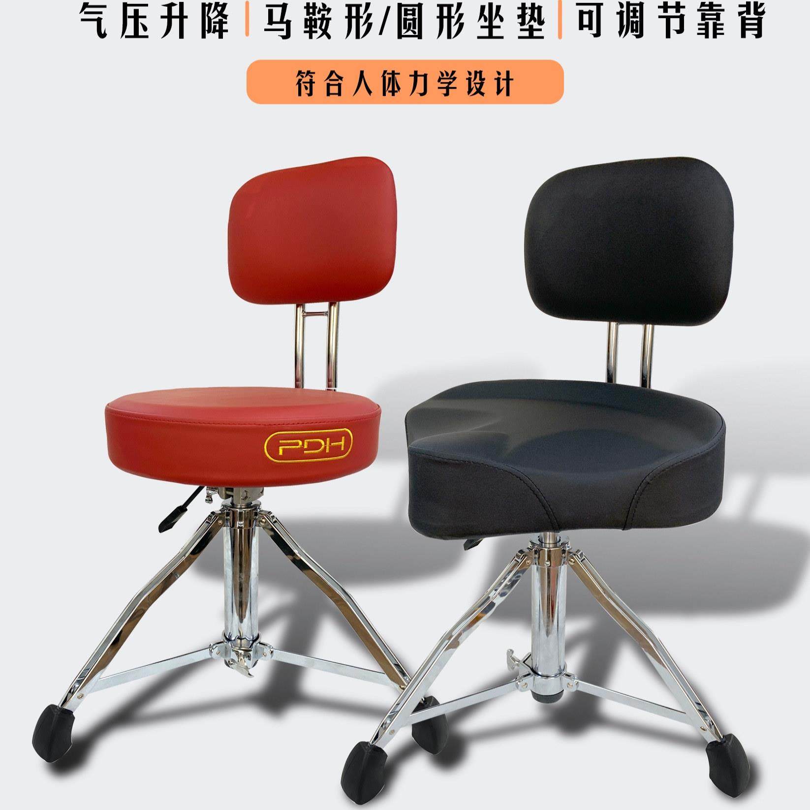 PDH架子鼓电鼓通用鼓凳马鞍鼓椅螺旋升降专业鼓手演出练习舒适稳,淘宝优惠券,粉丝福利购,淘宝优惠卷