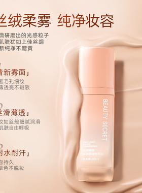 美颜秘笈滑雾面粉底液