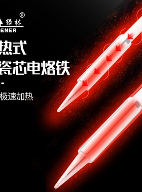 绿林电烙铁家用小型维修焊接神器工具电焊笔内热式可调恒温焊锡枪