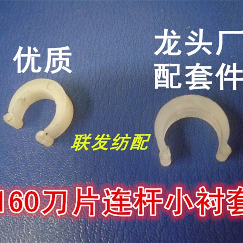 纺织机配件 龙头0161刀片连杆 0160衬套小半圆0144 调节块 小剑杆,淘宝优惠券,粉丝福利购,淘宝优惠卷