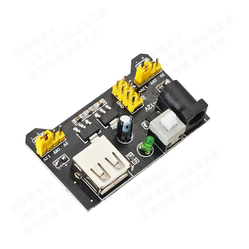 【信泰微电子】面包板专用电源模块 兼容5V、3.3V 厂家直销 - 图0