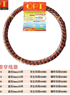 原装进口台湾OPT电工穿线器 单股 三股电线网线穿管器管道引线器