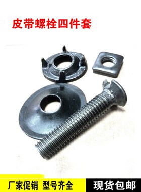 输送带扣修补螺栓皮带螺丝钉传送带接头连接钉蟹壳螺栓抛丸机配件