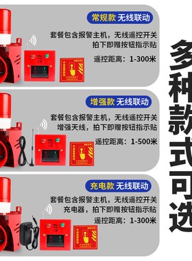 一键式消防警铃声光报警器无线联动遥控工业报警喇叭厂房警报装置