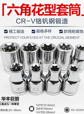 六角梅花套筒扳手花型星形套头米字E型花键内六角批头咀批嘴改锥