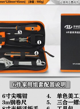华丰巨箭多功能家用五金工具箱家用工具套装电讯工具木工水电维修