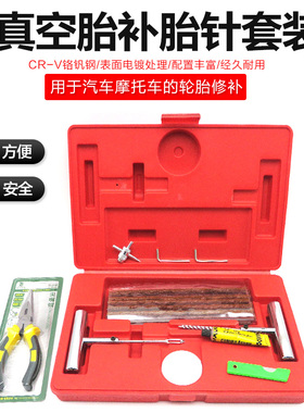 全钢补胎针汽车真空胎补胎胶条真空补胎工具铁柄补胎针补胎插针