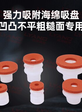 机械手海绵真空吸盘天行系列大头强力吸嘴工业气动配件无痕吸盘